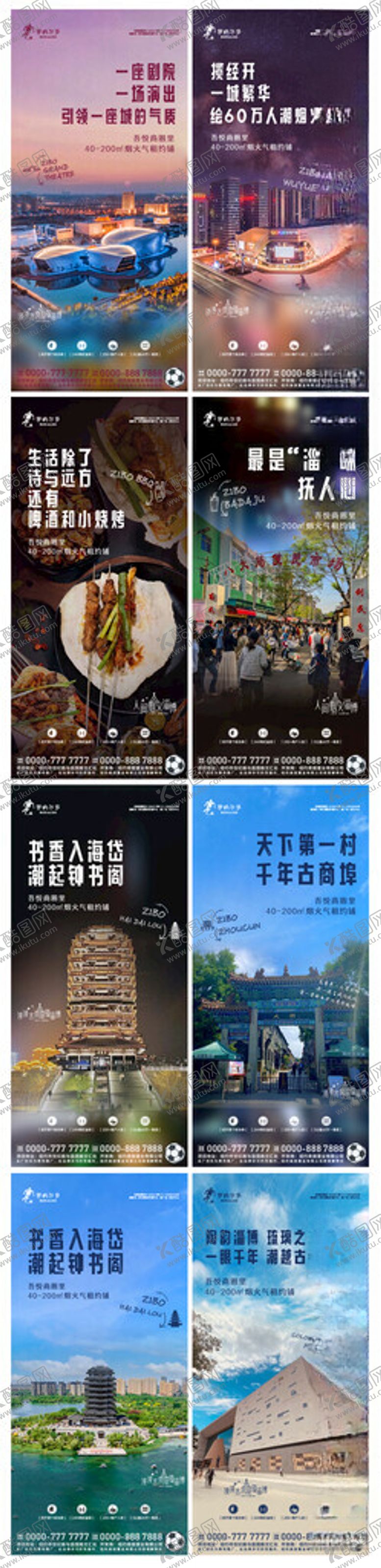 编号：48527502061838511075【酷图网】源文件下载-淄博价值点系列海报