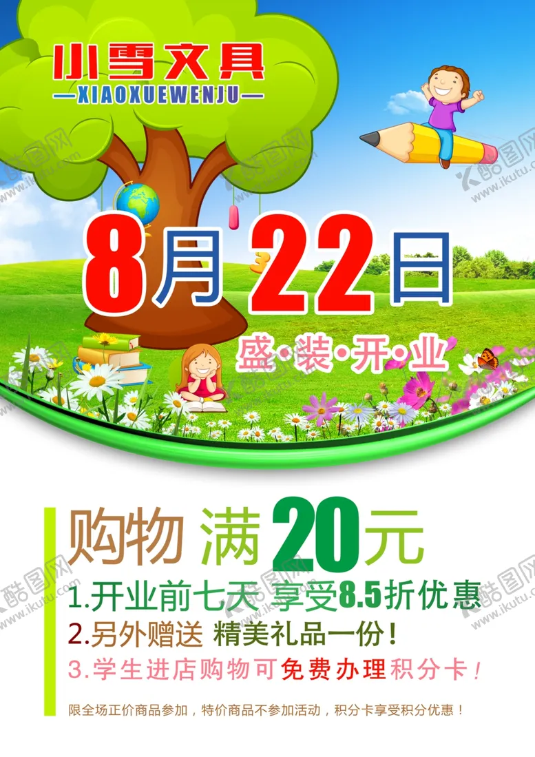 编号：34613605022000526329【酷图网】源文件下载-文具单页