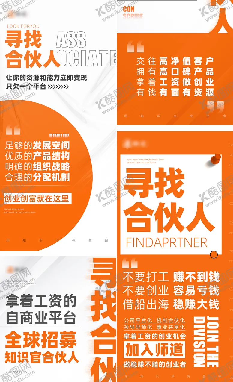 编号：58796911201731388199【酷图网】源文件下载-招聘 