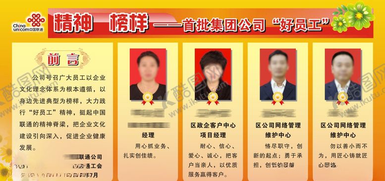 编号：52003407131540037991【酷图网】源文件下载-好员工