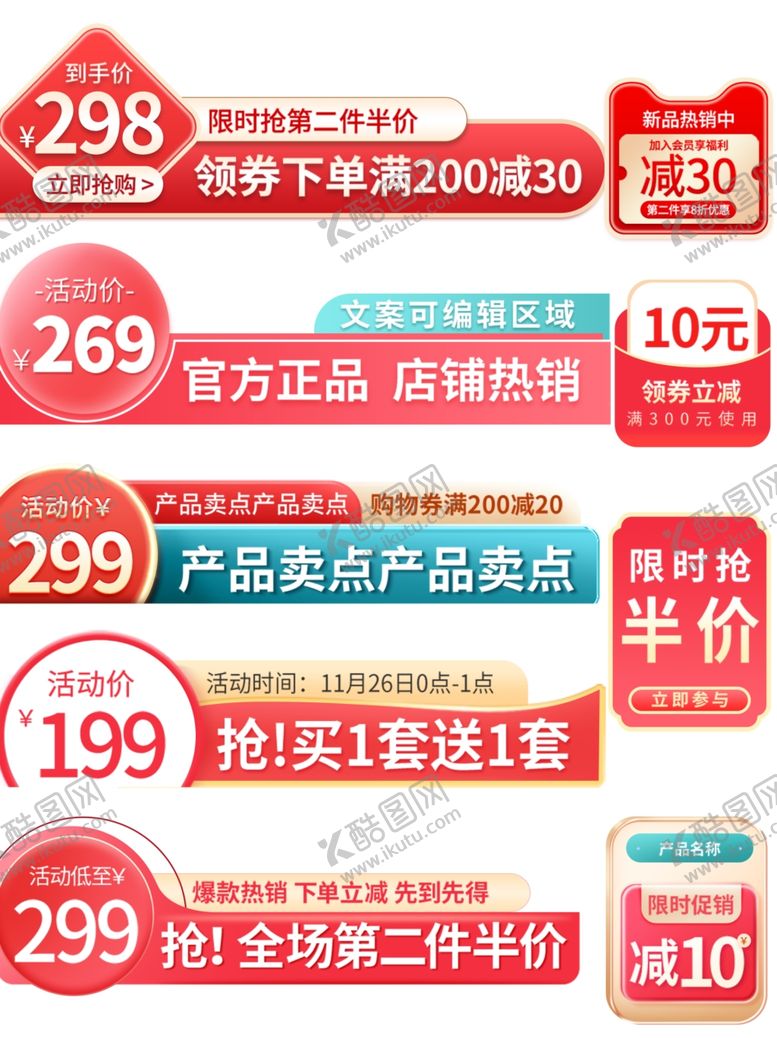 编号：16747911020511147883【酷图网】源文件下载-电商促销价签展示
