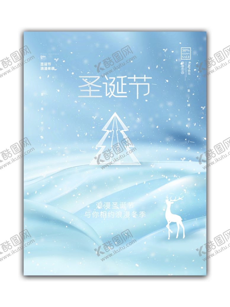 编号：61502002240823281288【酷图网】源文件下载-圣诞节
