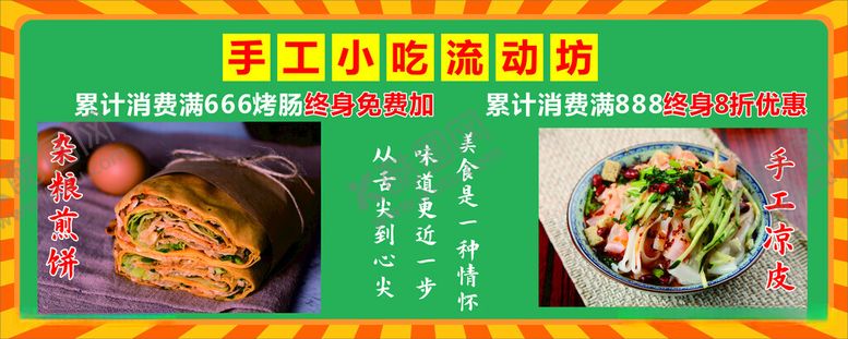 编号：64240012131735106879【酷图网】源文件下载-小吃