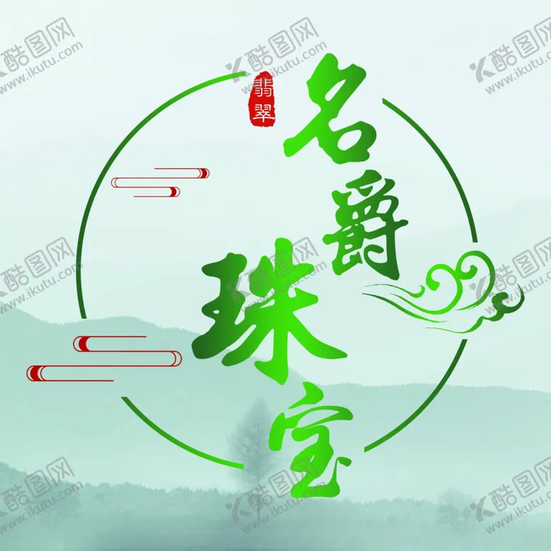 编号：25097204161025318319【酷图网】源文件下载-古风logo