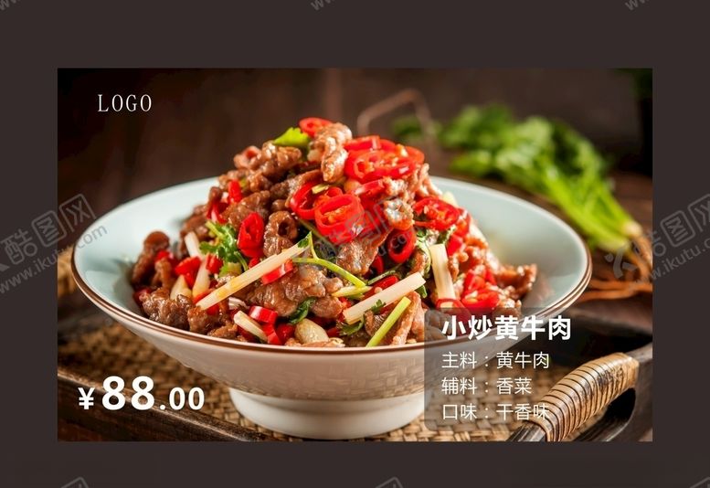 编号：55284610131325382748【酷图网】源文件下载-小炒牛肉