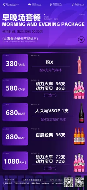 酒吧酒水套餐海报