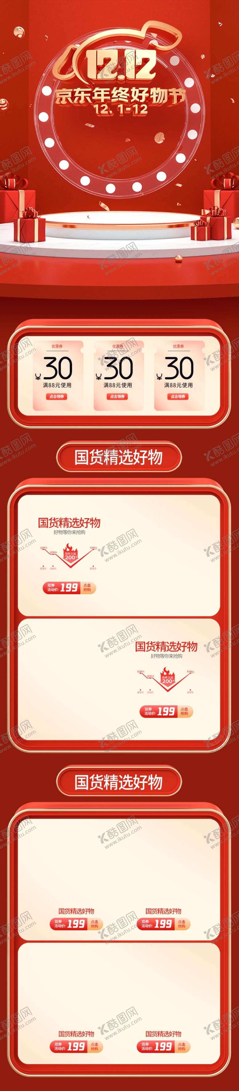 编号：32965409122336412913【酷图网】源文件下载-首页模版淘宝天猫淘宝界面设计