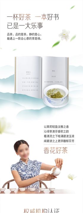 茶叶详情页