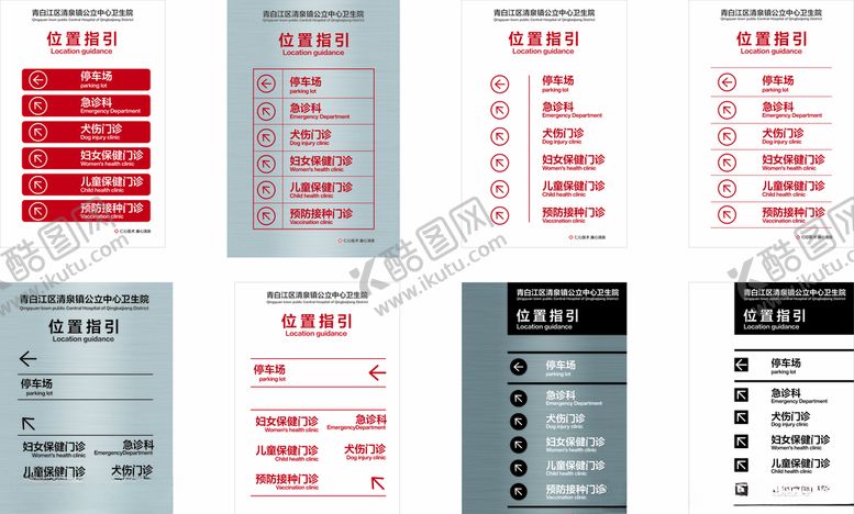 编号：27426209212002501120【酷图网】源文件下载-医院指引指路牌