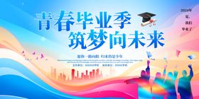毕业季