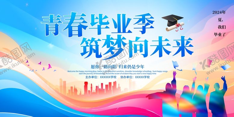 编号：40259906291610178733【酷图网】源文件下载-毕业季