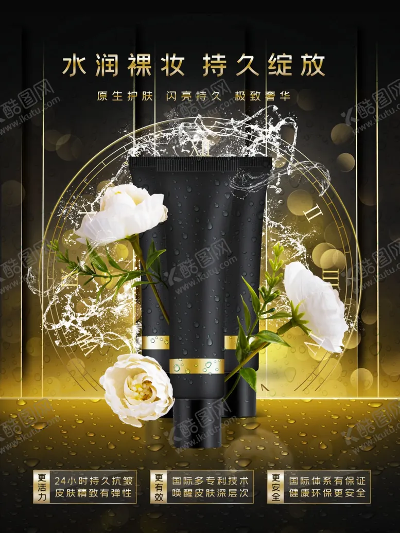 编号：85472801140928234530【酷图网】源文件下载-护肤品