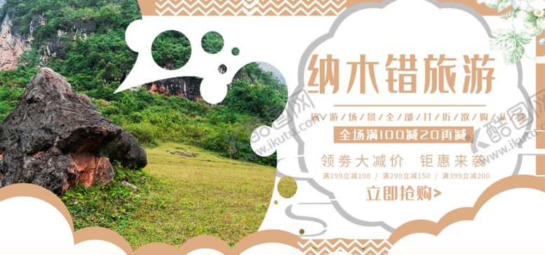 编号：70488005131624276912【酷图网】源文件下载-纳木错旅游