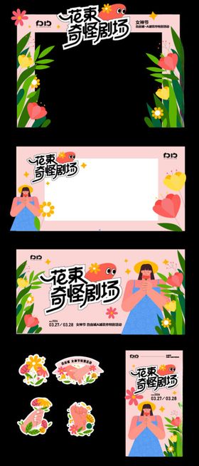 女神节美陈
