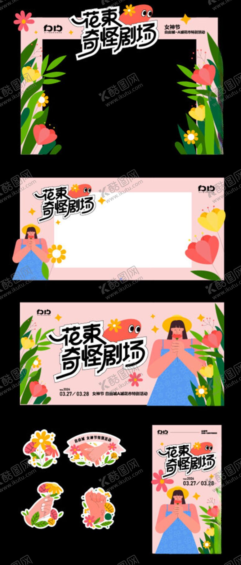 编号：74255107020537142095【酷图网】源文件下载-女神节美陈
