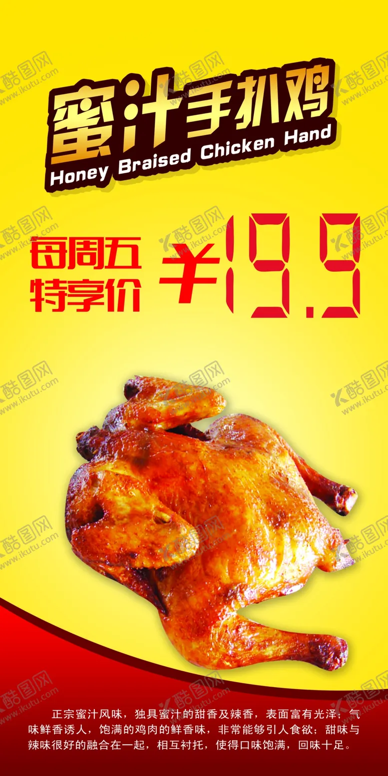 编号：48676510180731381935【酷图网】源文件下载-汉堡炸鸡蜜汁收扒鸡