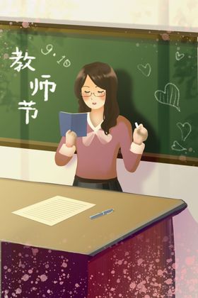 教师节