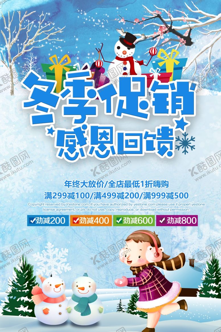 编号：27217007051343408657【酷图网】源文件下载-冬季促销