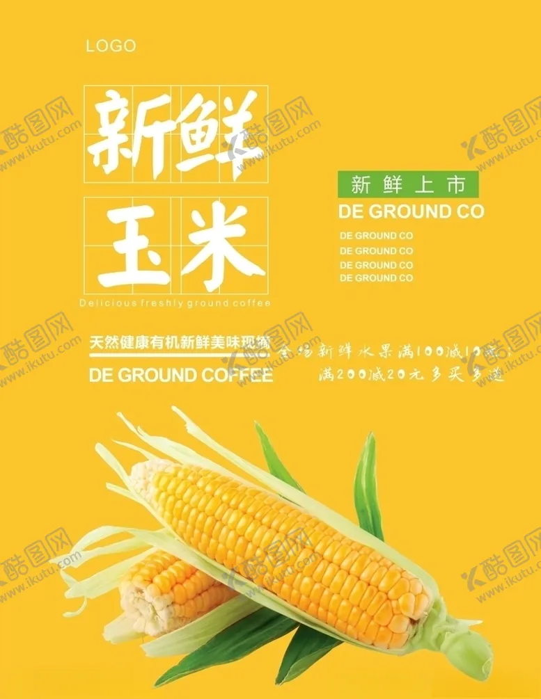 编号：54987604192300383929【酷图网】源文件下载-玉米海报