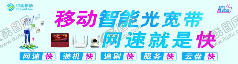 编号：75987605160227086127【酷图网】源文件下载-中国移动