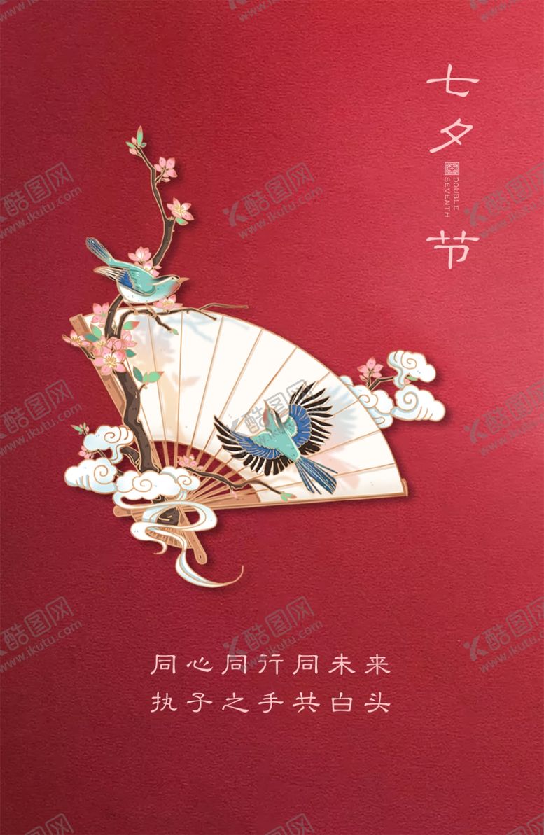 编号：87148204201508488306【酷图网】源文件下载-七夕情人节