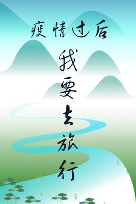 旅游展架海报宣传CDR