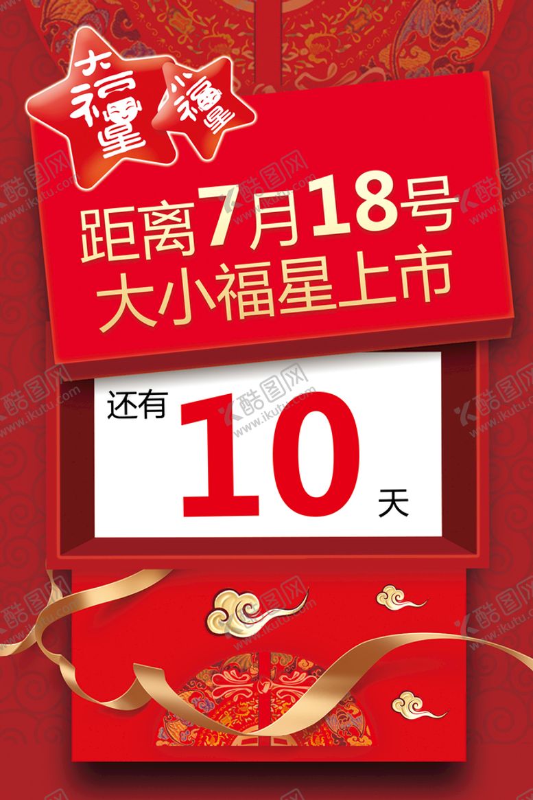 编号：30428510030631141276【酷图网】源文件下载-倒计时