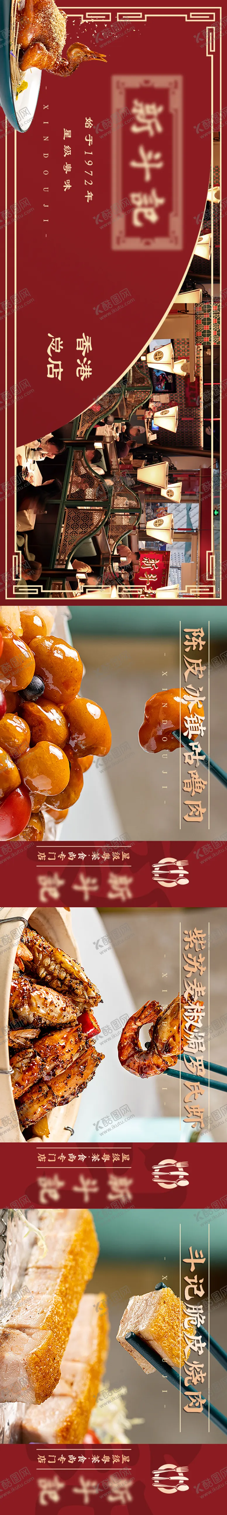 编号：18003401131908236952【酷图网】源文件下载-粤菜点评五图海报（TIF用PS打开）