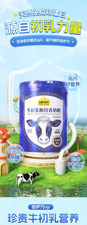 牛初乳奶粉