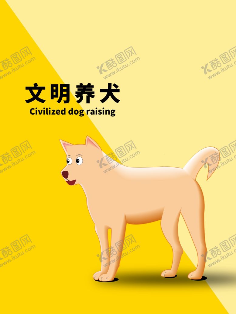 编号：98824709231111248678【酷图网】源文件下载-分层黄色对角狗狗卡通素材