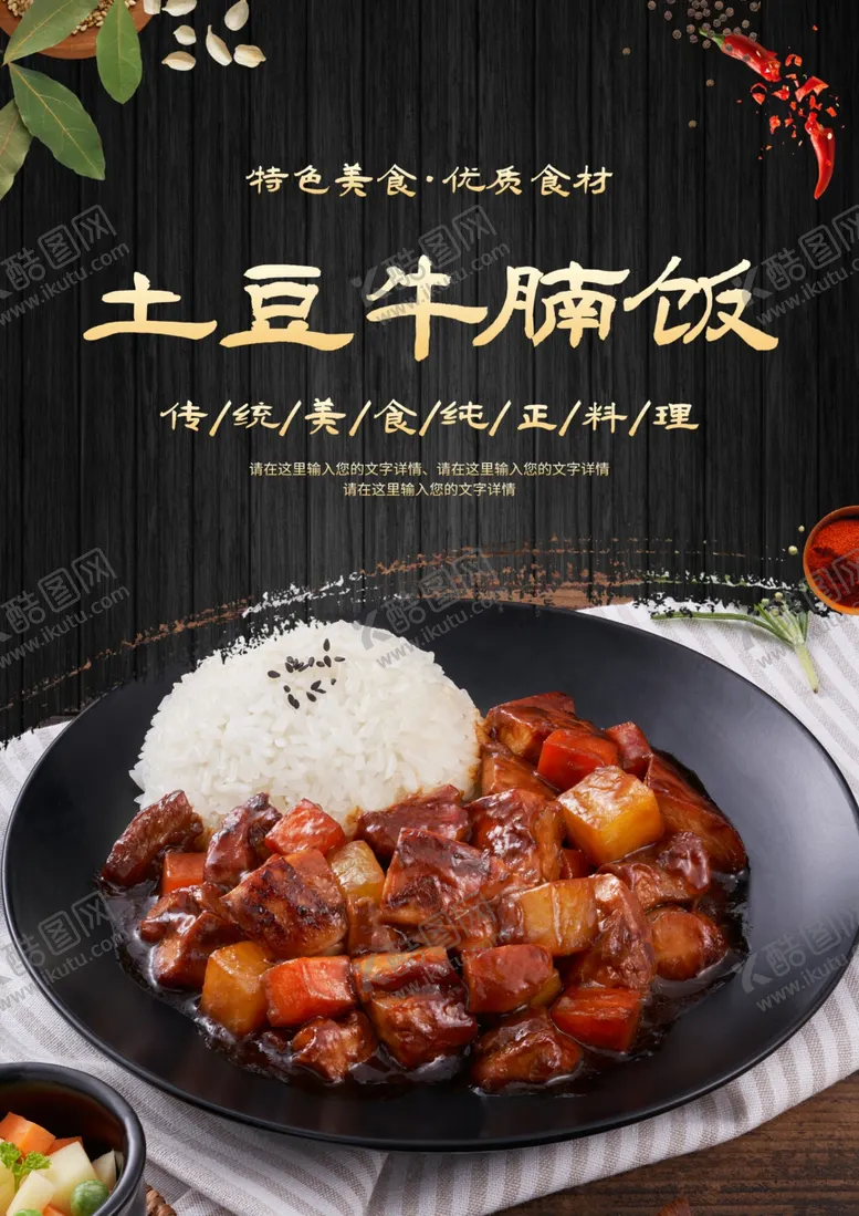 编号：95822501310112267554【酷图网】源文件下载-土豆牛腩饭