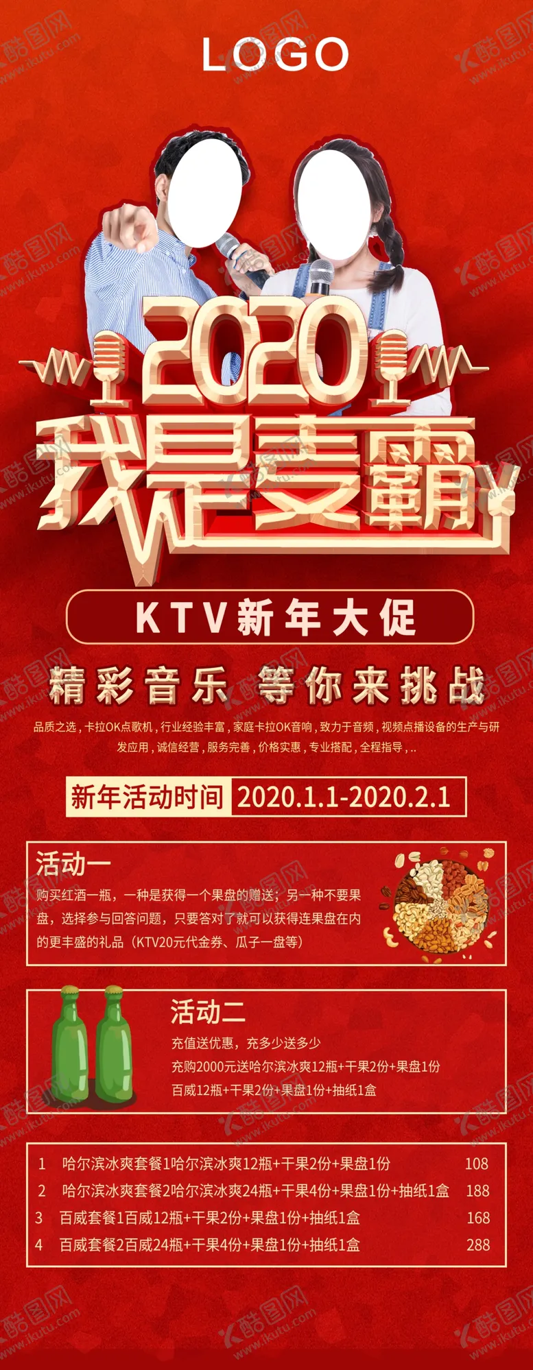 编号：70578205060503089718【酷图网】源文件下载-我是麦霸
