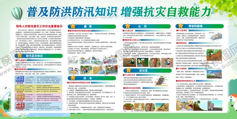 编号：93195302151005477553【酷图网】源文件下载-防洪防汛