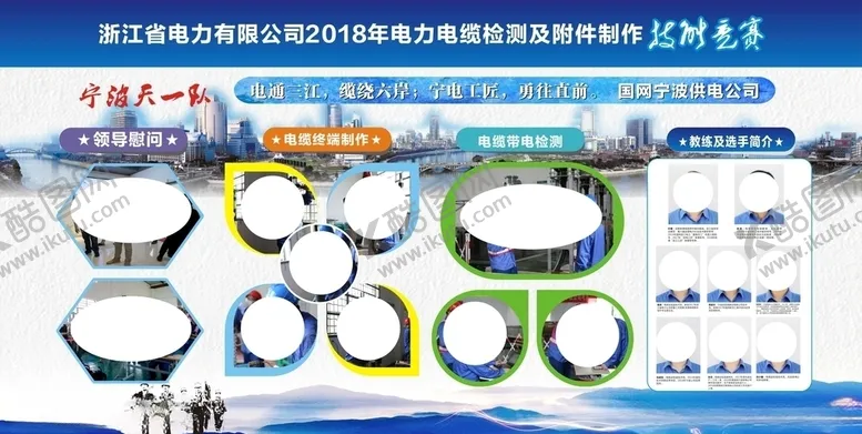 编号：73782010061250454099【酷图网】源文件下载-电力展板