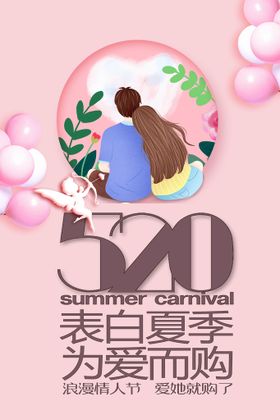 情人节海报爱在浪漫快乐