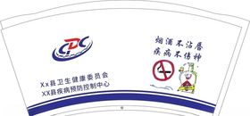 卫生健康委员会广告纸杯平面图