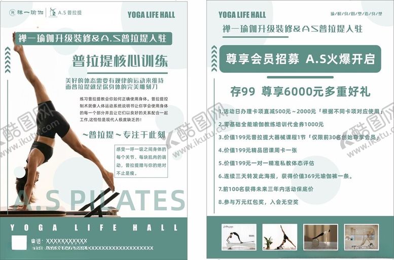 编号：96708302170844175477【酷图网】源文件下载-瑜伽宣传页海报