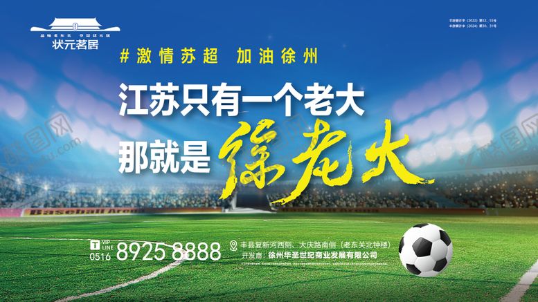 编号：71225006172039366699【酷图网】源文件下载-苏超联赛顽梗背景板
