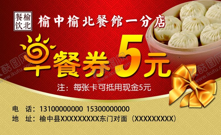 编号：49838210240927446753【酷图网】源文件下载-餐饮店早餐券