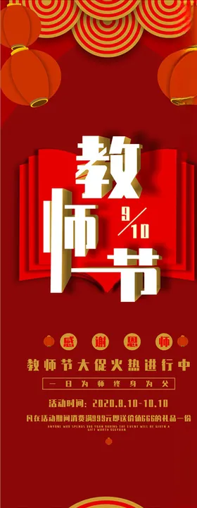 教师节老广告不忘恩促销