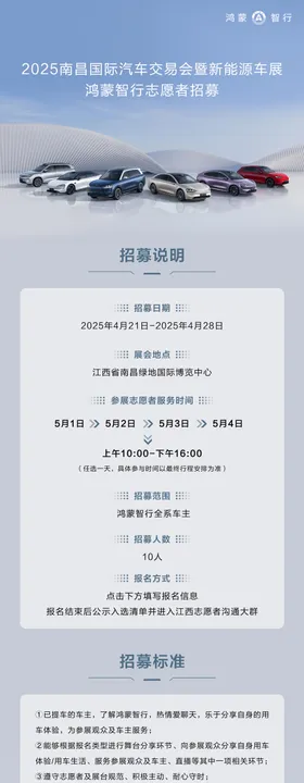 车展招募长图