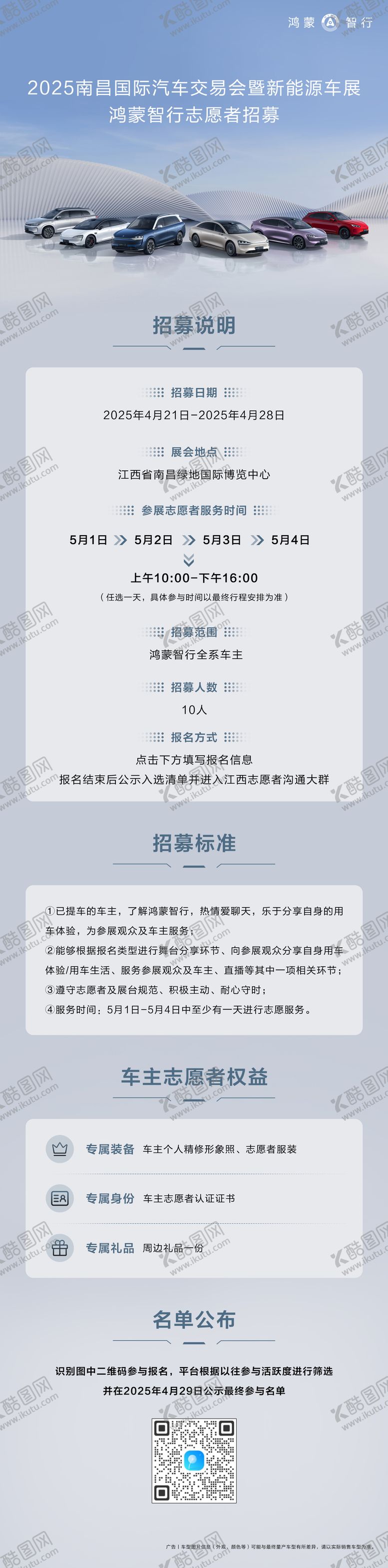 编号：94563705091746276657【酷图网】源文件下载-车展招募长图