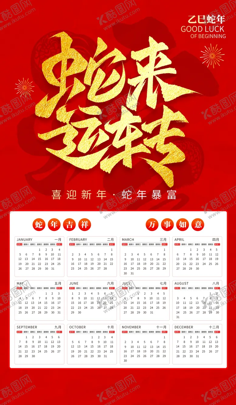 编号：80744901240201402414【酷图网】源文件下载-蛇年挂历