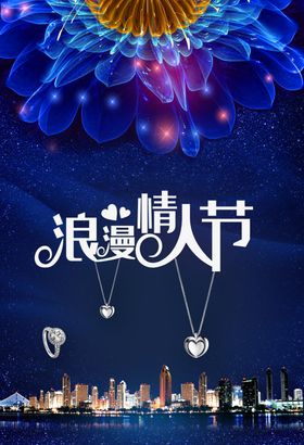 浪漫情人节时装美容养生文胸海报