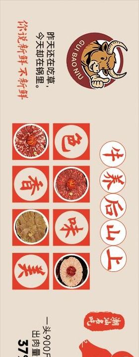 潮汕牛肉火锅装饰店铺灯箱海报物料