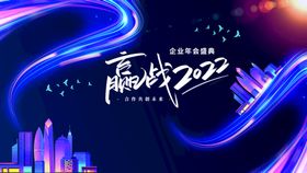 2020年会展板