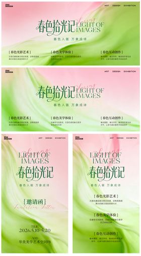 春色拾光记高级时尚春日主视觉