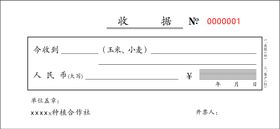 窗帘装饰收据联单