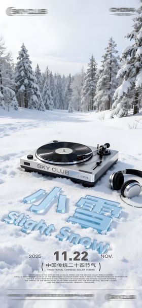 酒吧KTV小雪节气