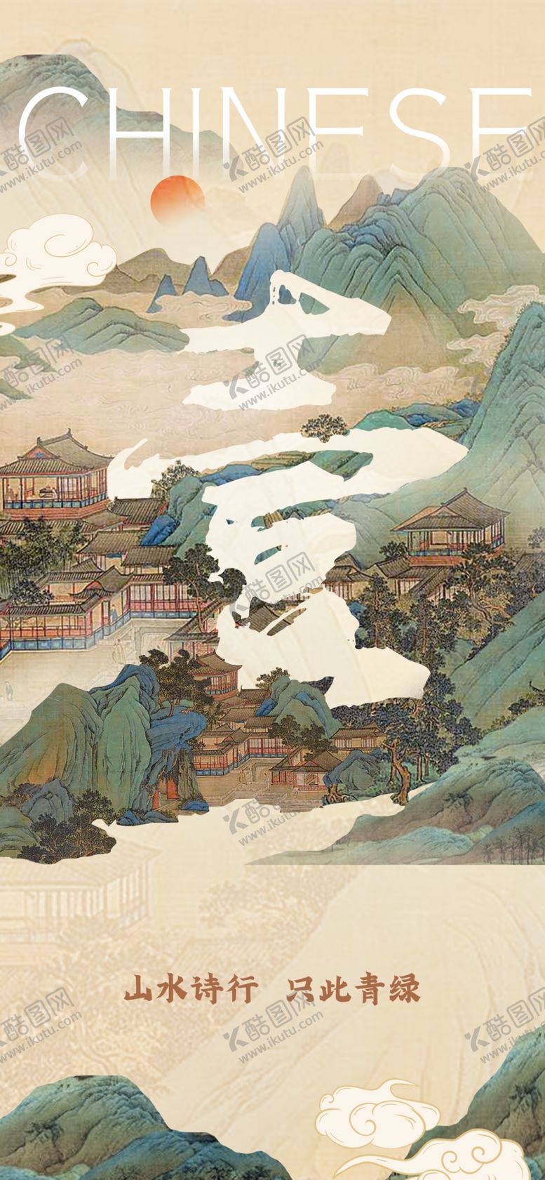 编号：41420807140650233620【酷图网】源文件下载-中式山水背景
